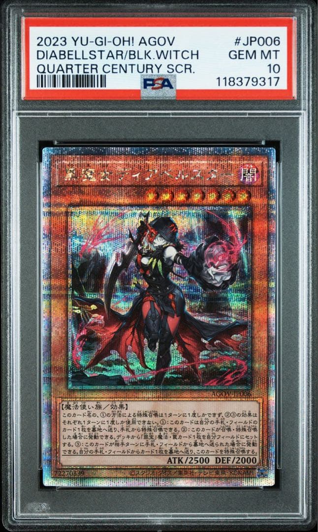 【PSA10】遊戯王　黒魔女ディアベルスター　25th　クオシク　絵違い　連番