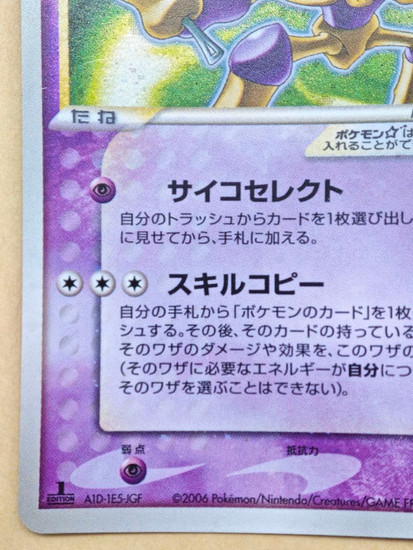 【1ED】フーディンスター きせきの結晶 033/075 A1D-1E5-JGF