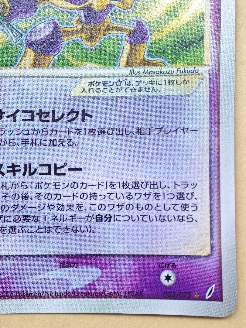 【1ED】フーディンスター きせきの結晶 033/075 A1D-1E5-JGF