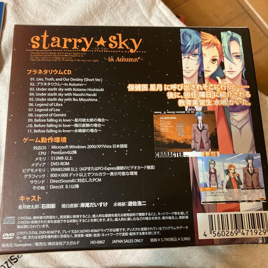 starry sky in album CD DVD ゲーム　アスガルド2009