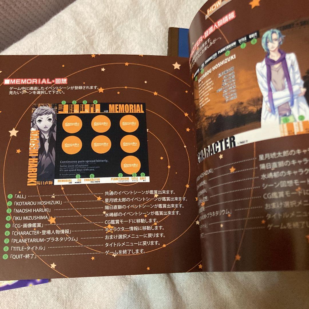 starry sky in album CD DVD ゲーム　アスガルド2009