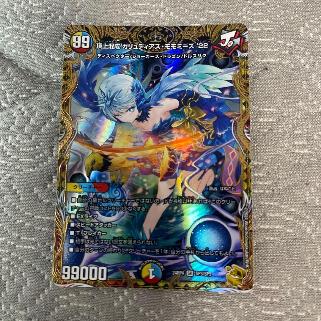 デュエマ 頂上混成 ガリュディアス・モモミーズ 22 金トレジャー 金トレ