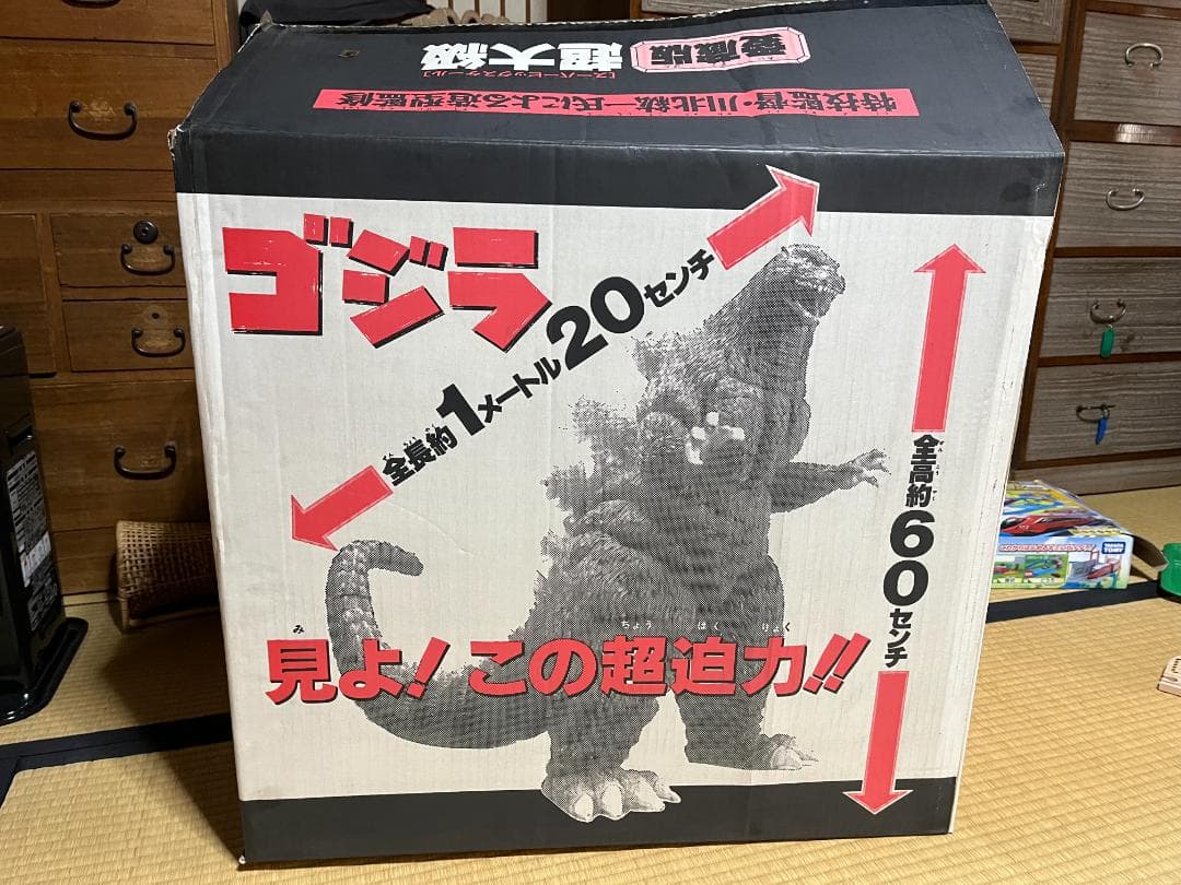 ゴジラ 愛蔵版 超大級 スーパービッグスケール バンダイ GODZILLA