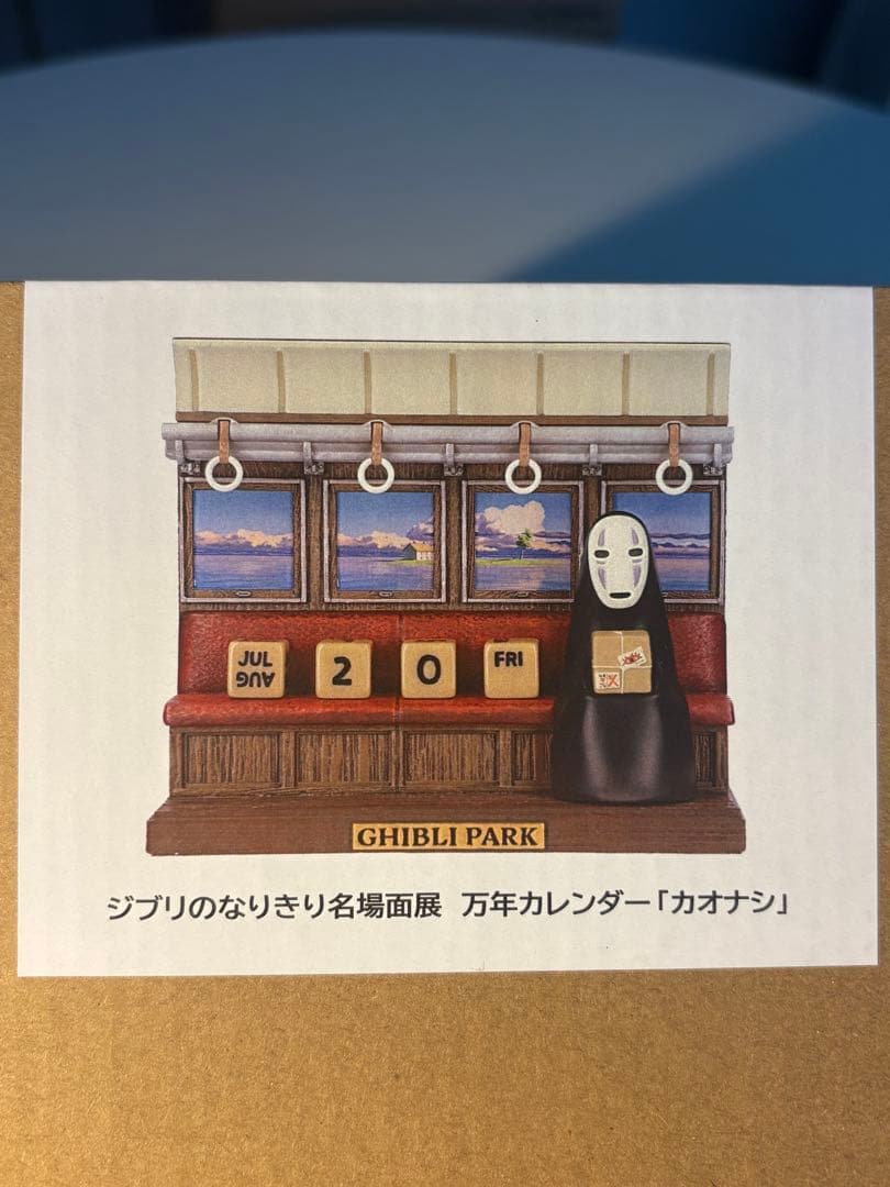ジブリパーク カオナシ 万年カレンダー　ジブリのなりきり名場面展