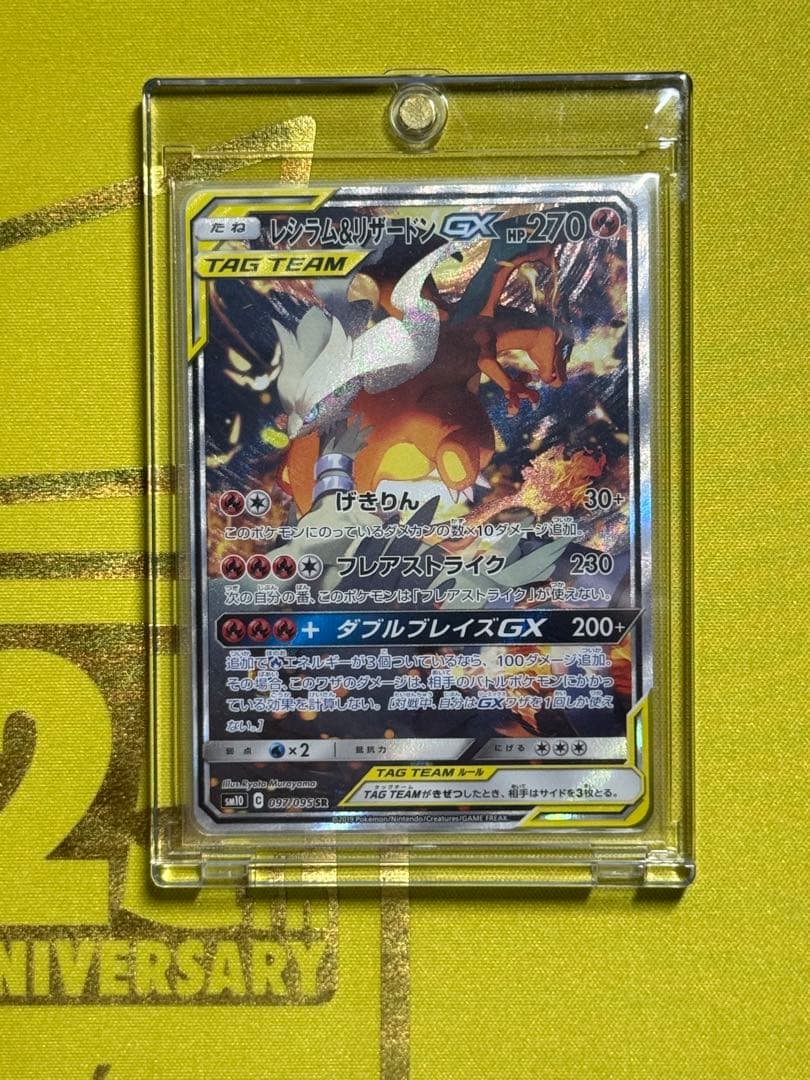 ポケモンカード レシラム&リザードンGX sar