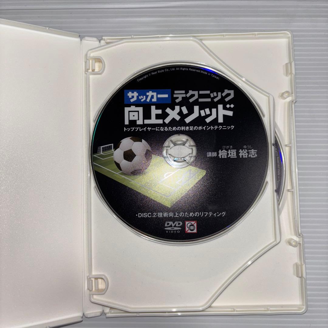 【サッカーテクニック 向上メソッド／檜垣裕志 講師】