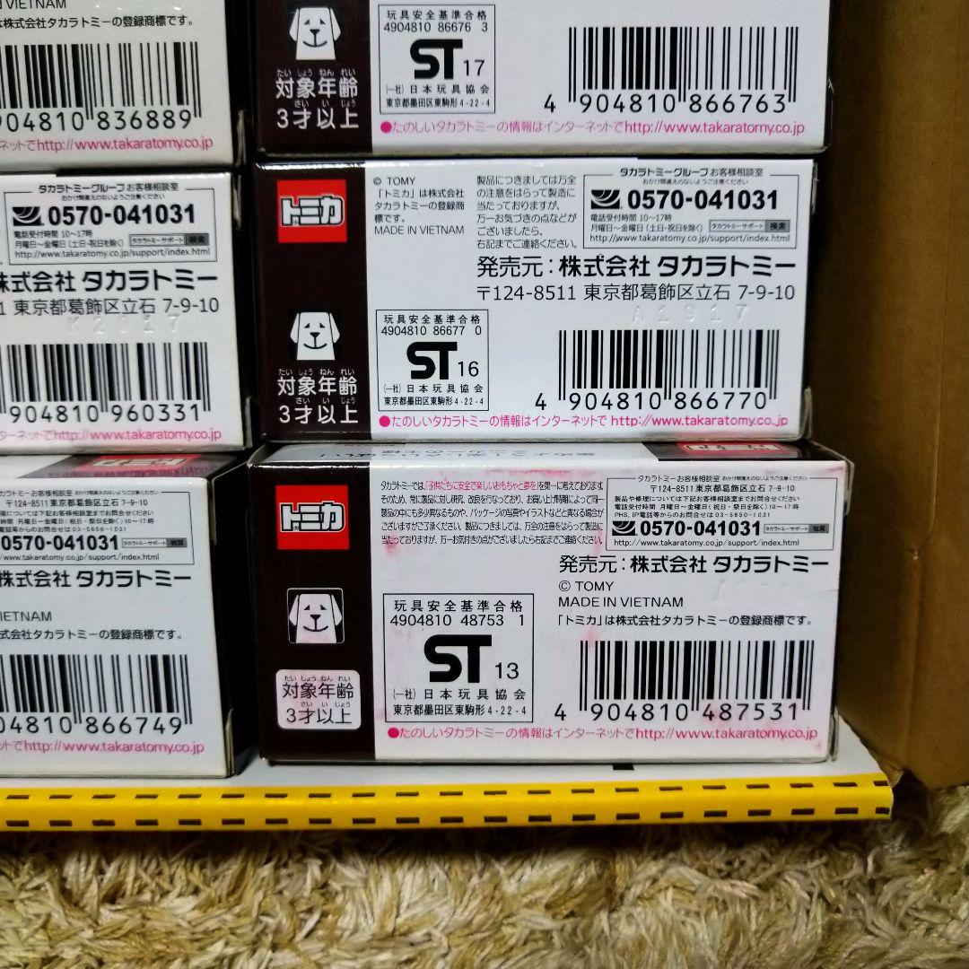 トミカ　イオン限定のセット！