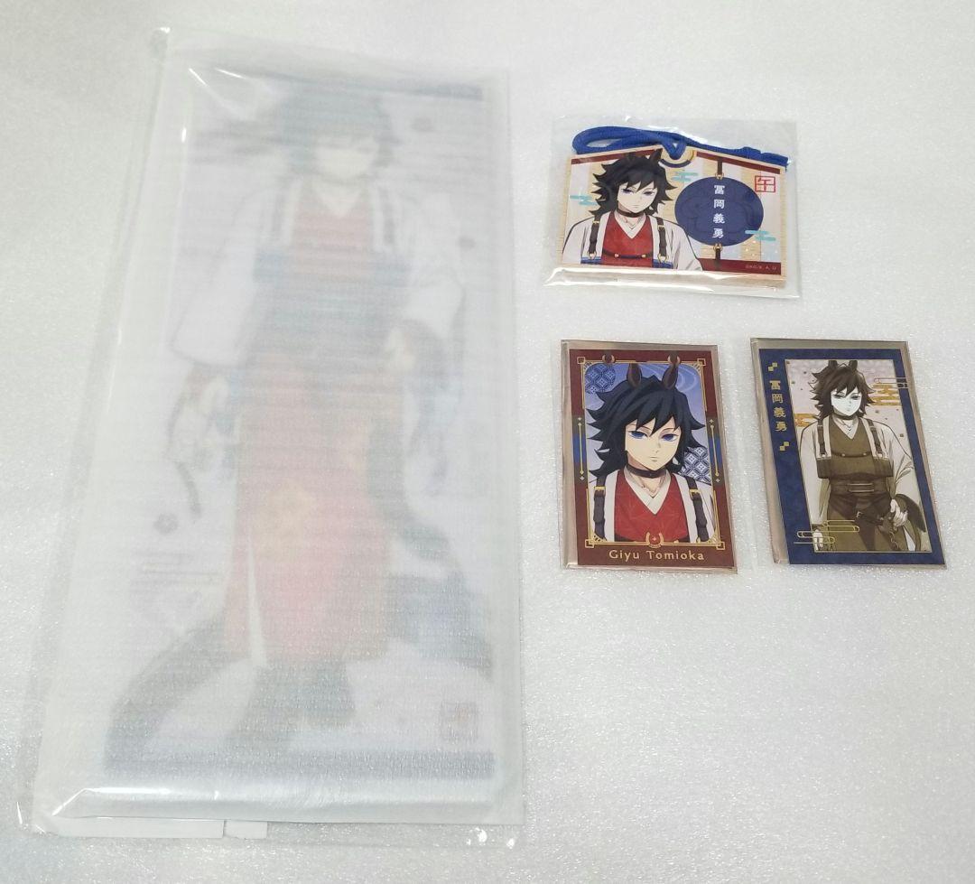 メ*リ様 鬼滅の刃　干支　義勇セット