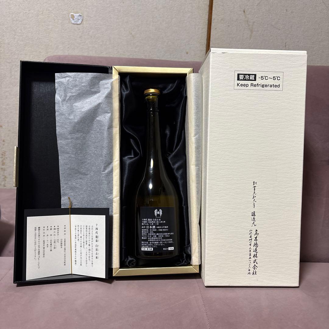 空瓶　十四代龍泉　白雲去来720ml