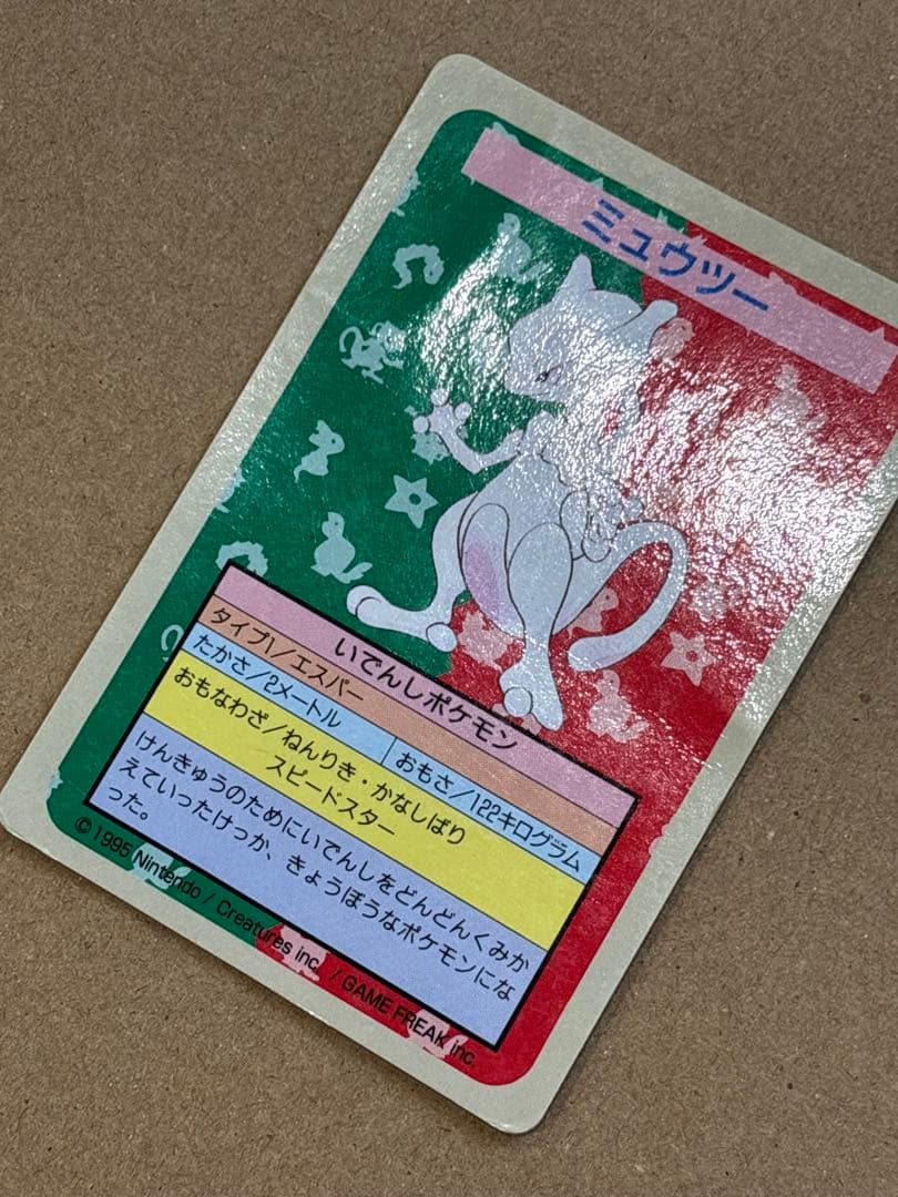 ミュウツー　トップサン　番号なし　初版　裏青　エラーカード　希少　ポケモン