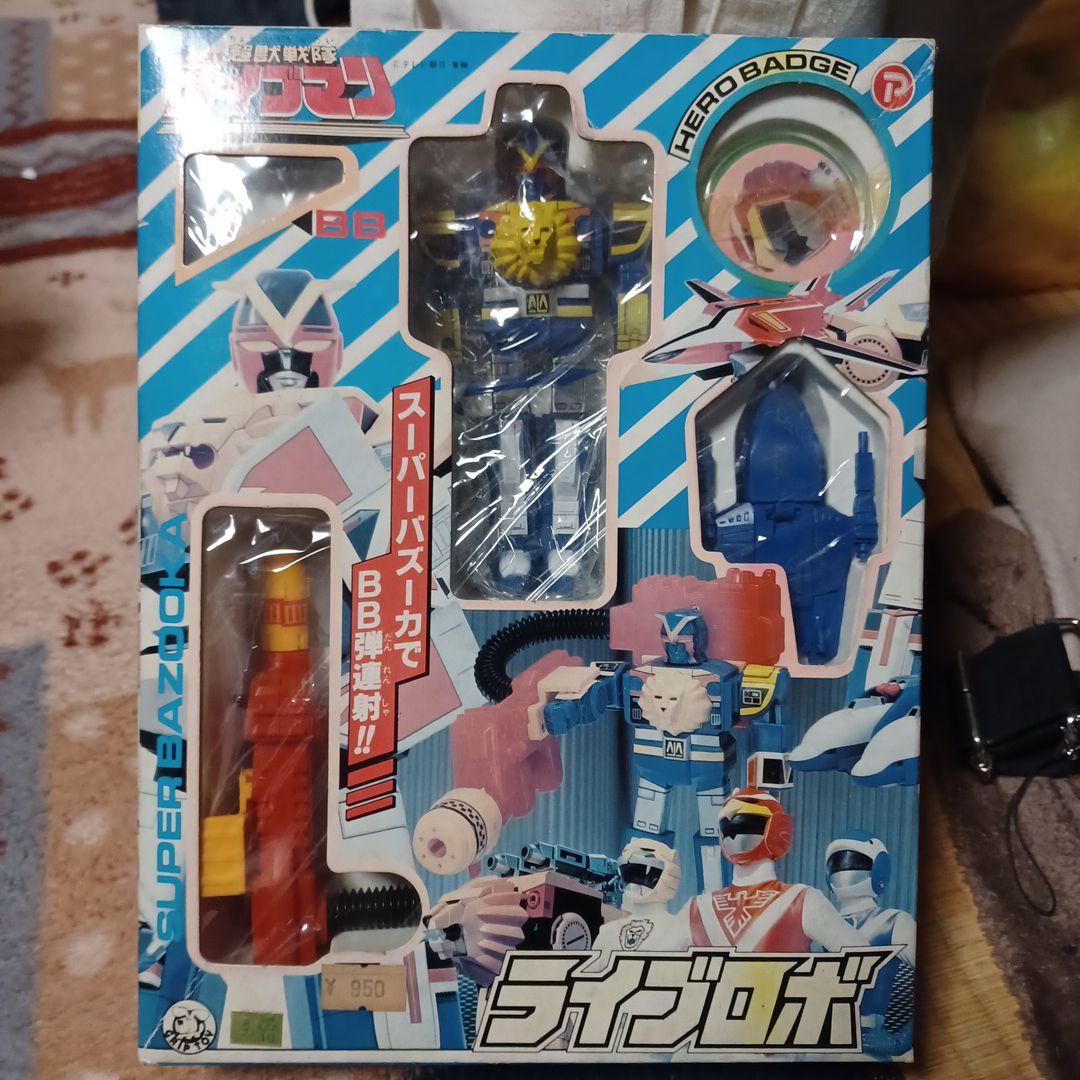 超獣戦隊ライブマン！ライブロボ！当時物！