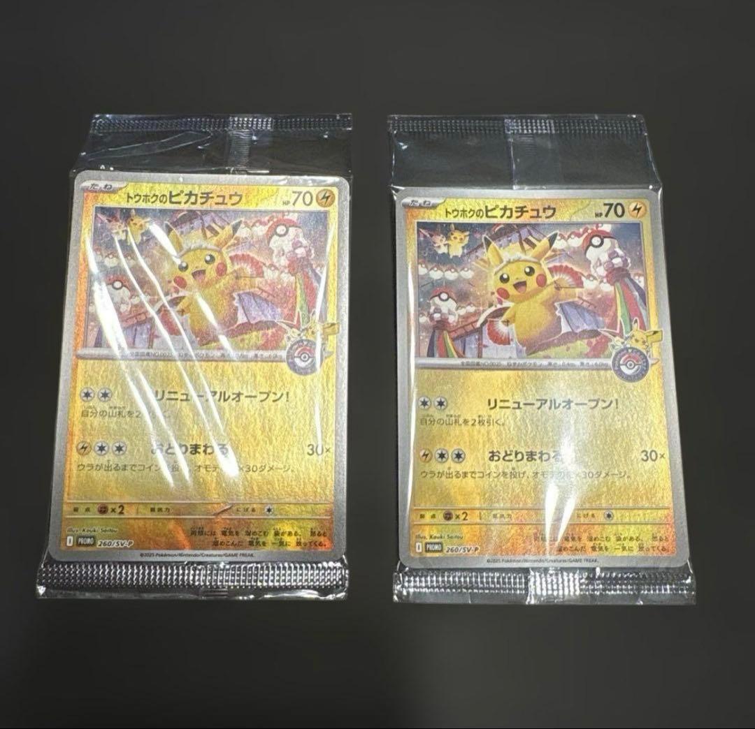 トウホクのピカチュウ プロモカード Pikachu 2枚セット