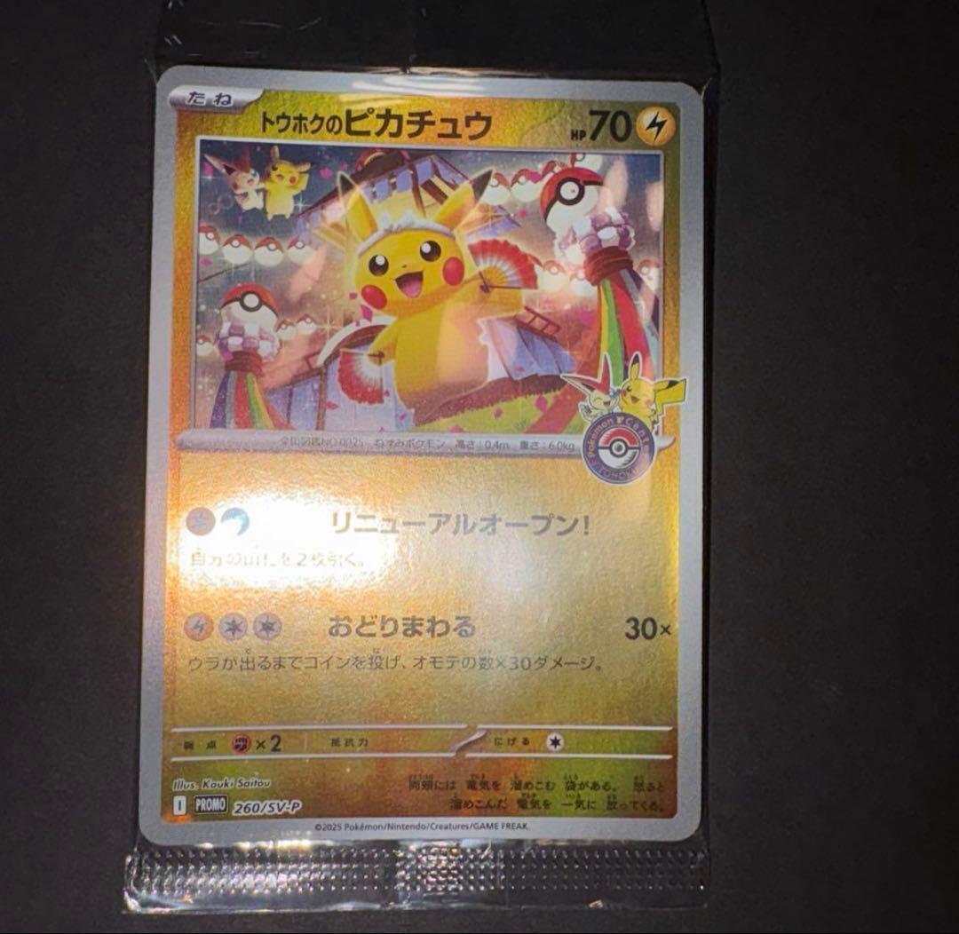トウホクのピカチュウ プロモカード Pikachu 2枚セット