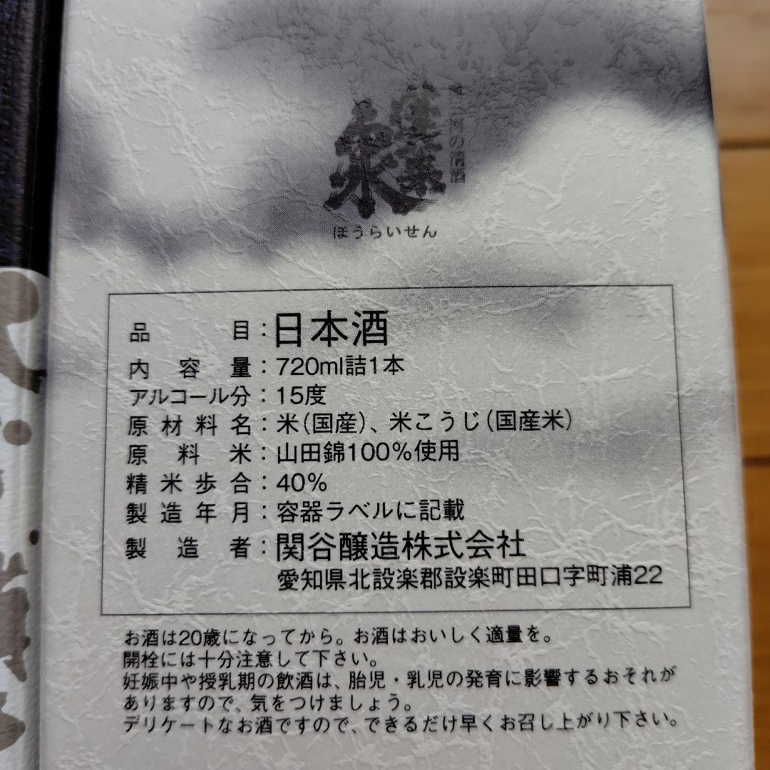 蓬莱泉 吟と空 2本セット