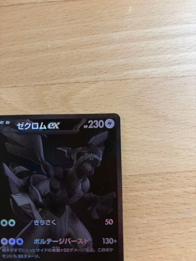 ゼクロム ex 　BWR ピカチュウ 260/SV-P セット