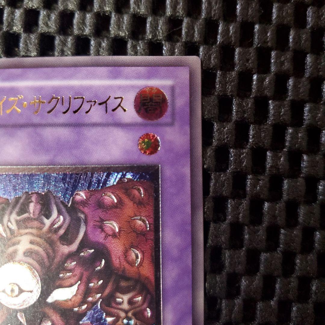 【極美品】サウザンドアイズサクリファイス レリーフ TB-34