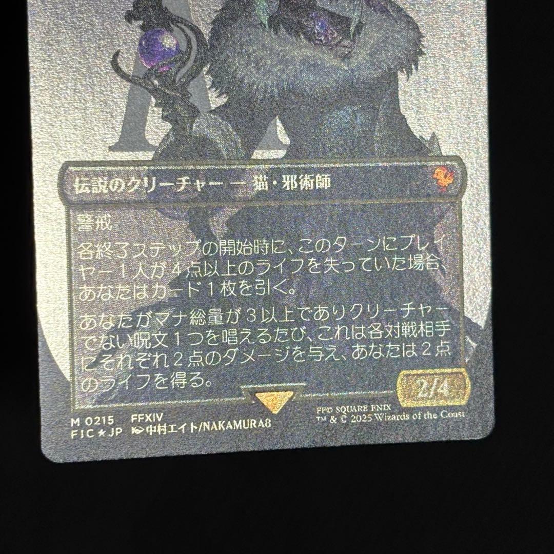 魔女、ヤ・シュトラ・ルル サージfoil ボーダーレス 日本語版 良品