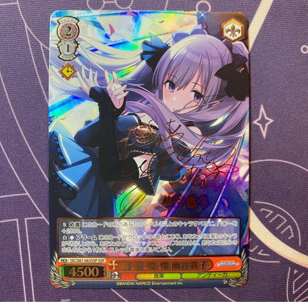 【ヴァイスシュヴァルツ】霧・音・燦・燦 幽谷霧子　ssp アイマス　サイン