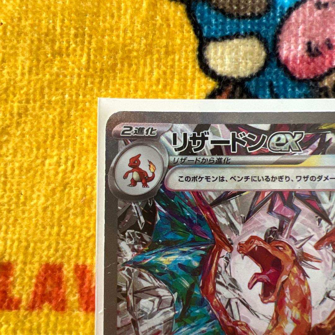 リザードンex SAR SV3 黒炎の支配者 134/108 ポケモンカード