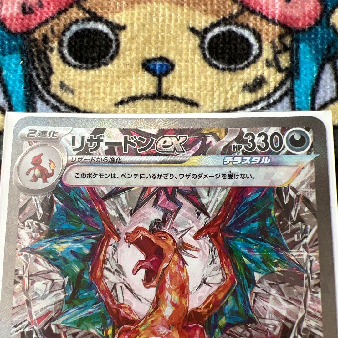 リザードンex SAR SV3 黒炎の支配者 134/108 ポケモンカード