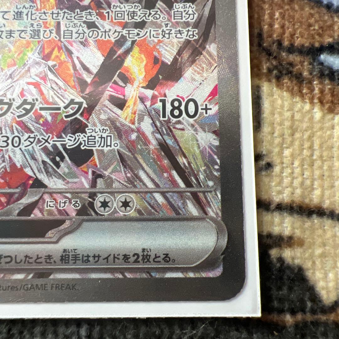 リザードンex SAR SV3 黒炎の支配者 134/108 ポケモンカード