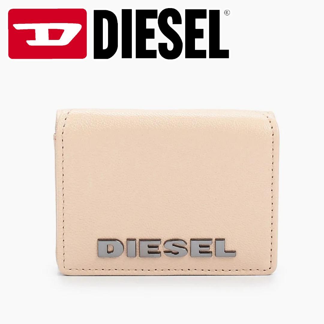 DIESEL ベージュ 三つ折り財布