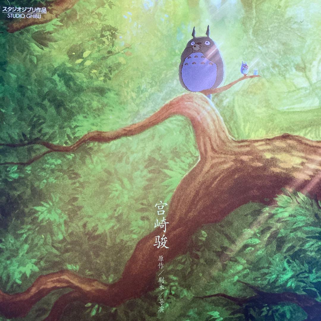 スタジオジブリ　となりのトトロ　ポスター　②