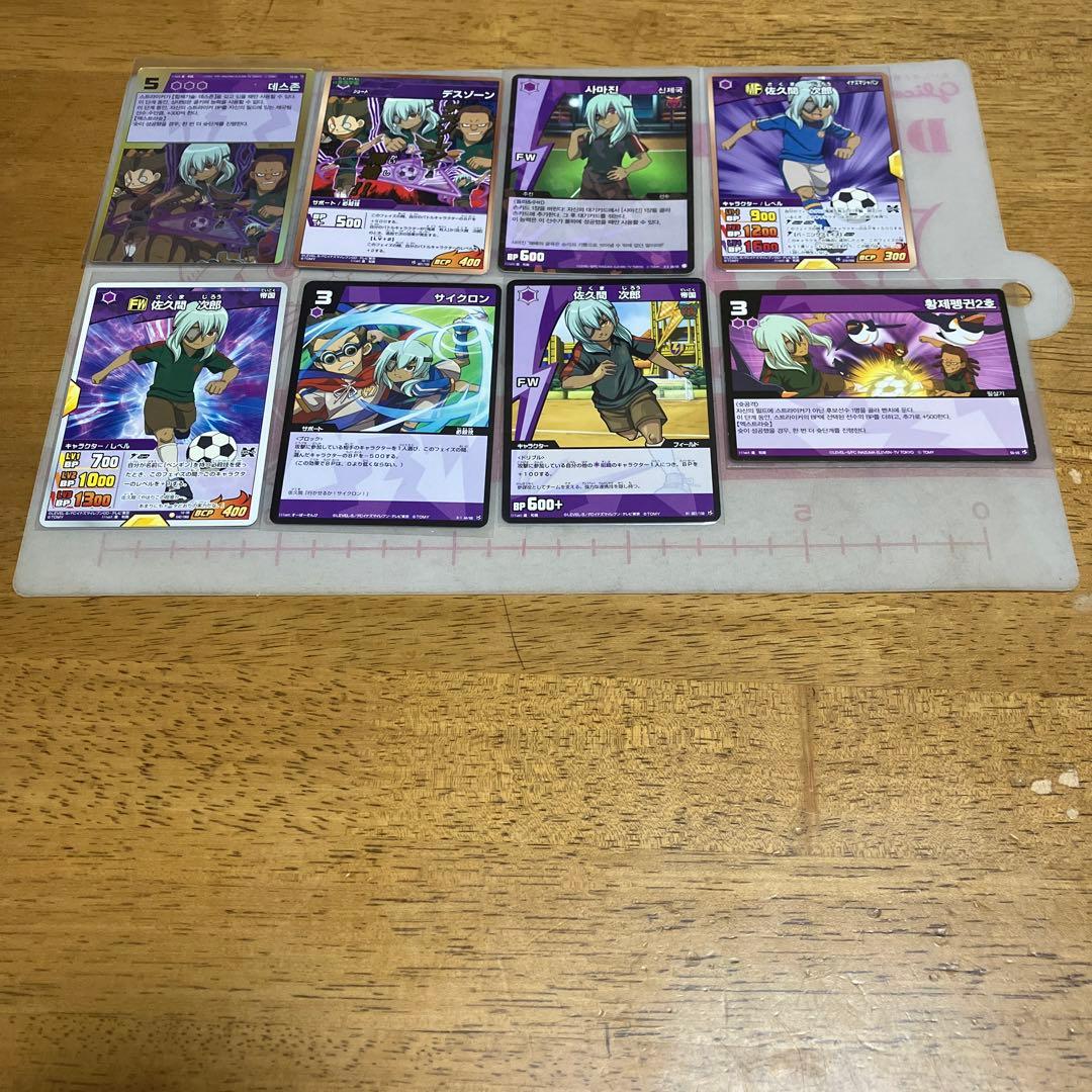 イナズマイレブン 佐久間次郎◯109