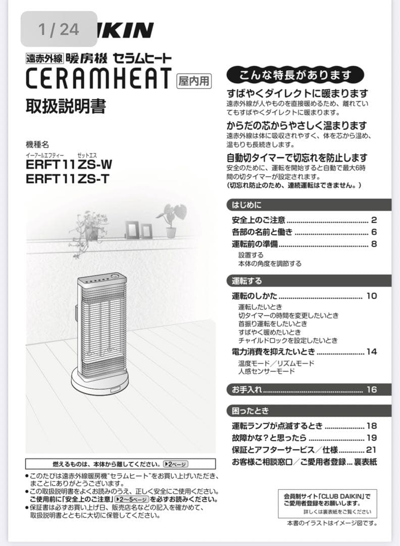ダイキン　DAIKIN 遠赤外線暖房機 セラムヒート ERFT11ZS-T