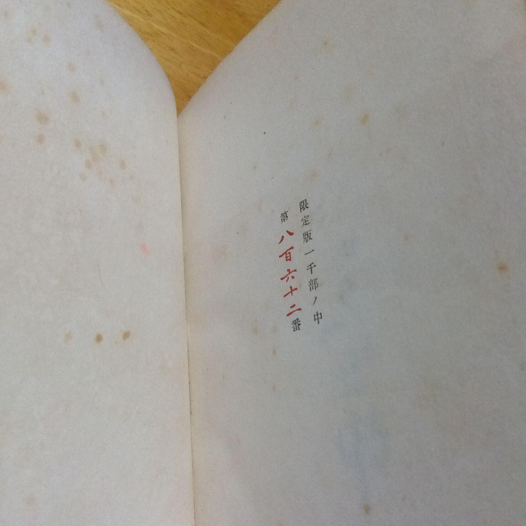 谷崎潤一郎　少将滋幹の母　サイン　署名　限定