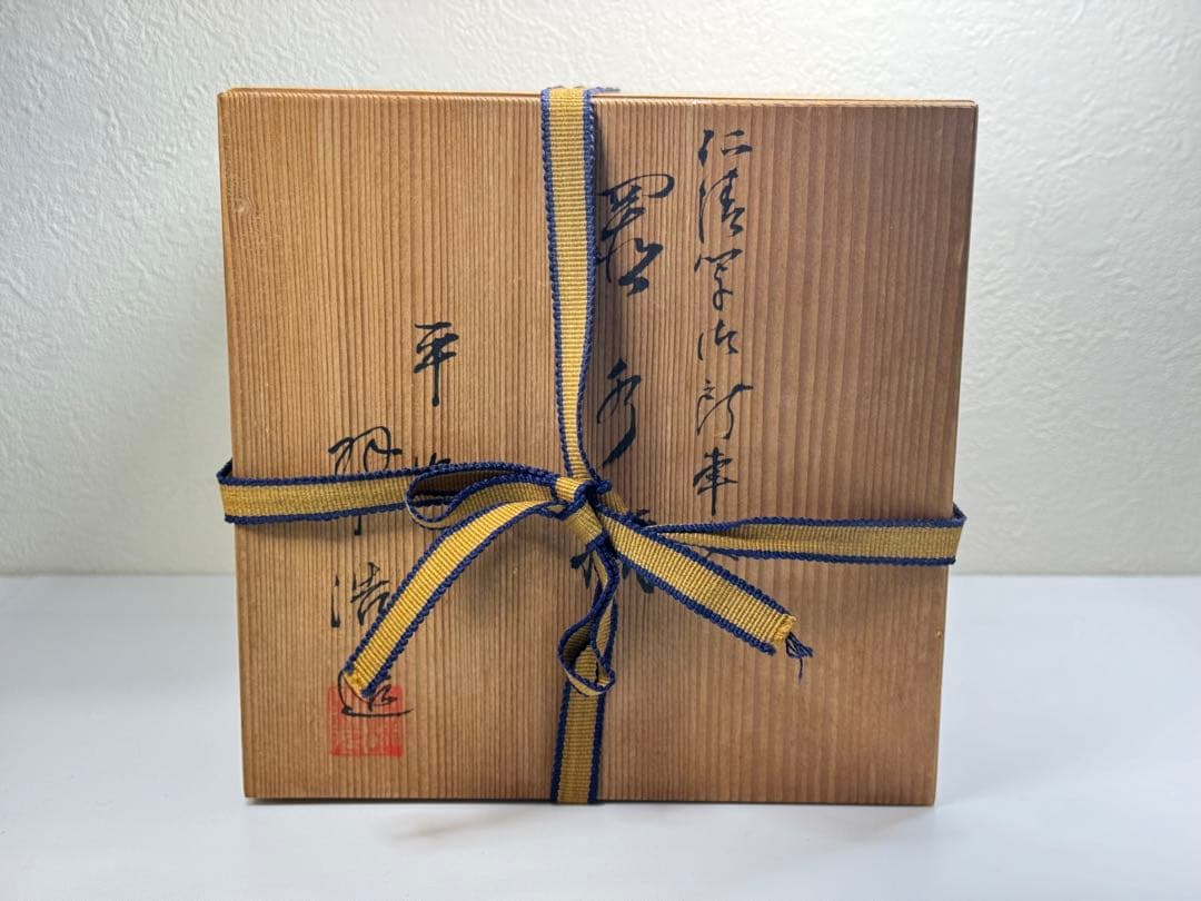 水指 平安翠浩作 御所車図 共箱 茶道具
