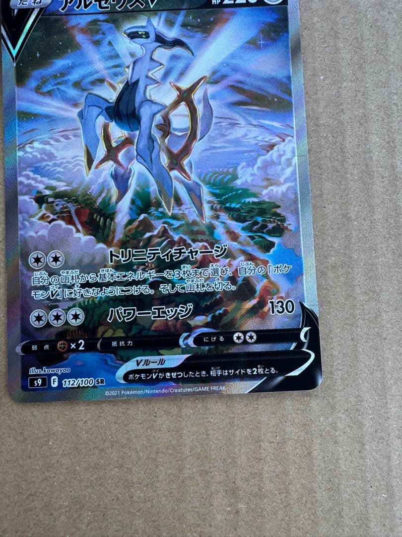 ディアルガv.アルセウスv sa 2枚セット