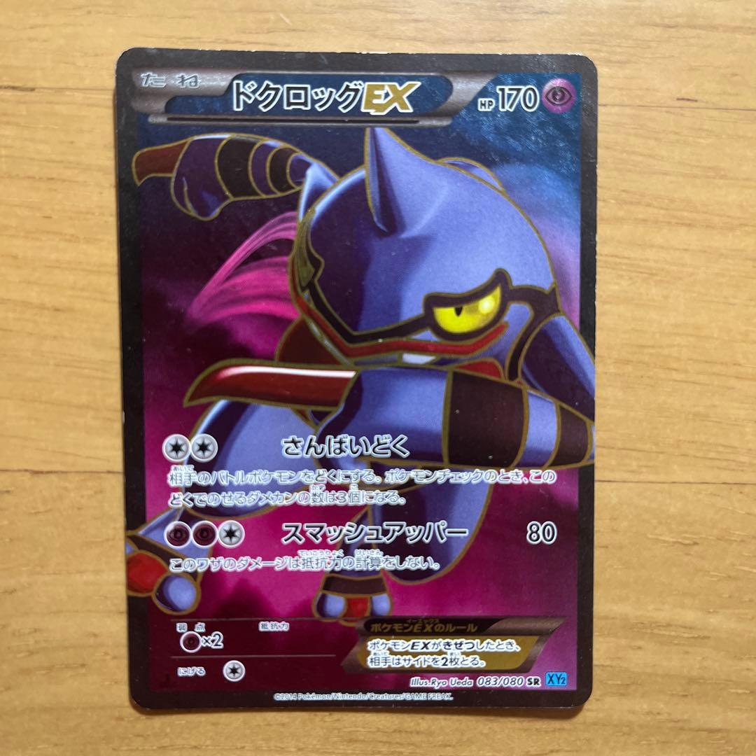 ポケカ3枚セット　ダークライEX ドクロッグEX イベルタルEX