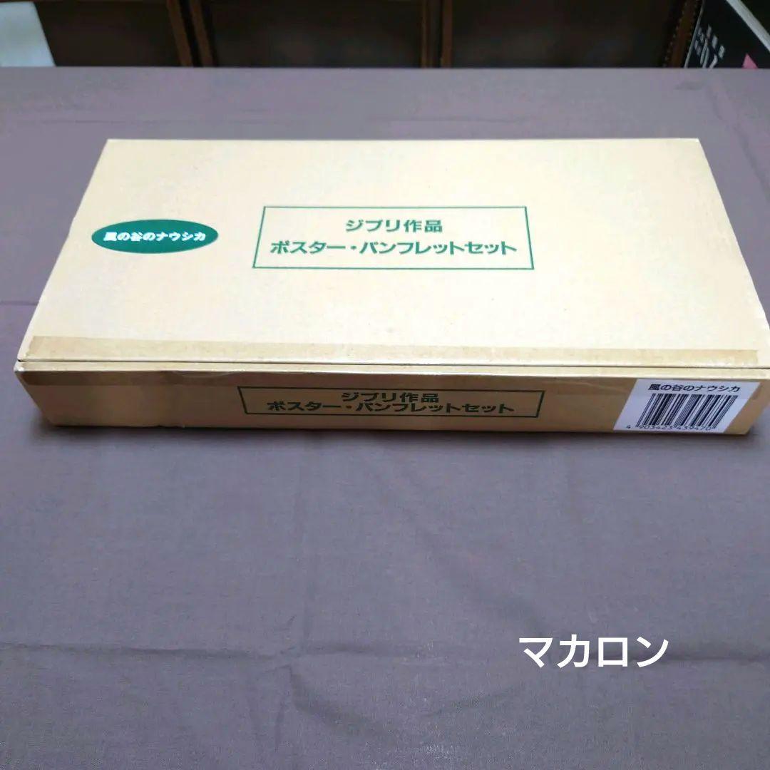 風の谷のナウシカ ポスターとパンフレットセット ジブリポスター