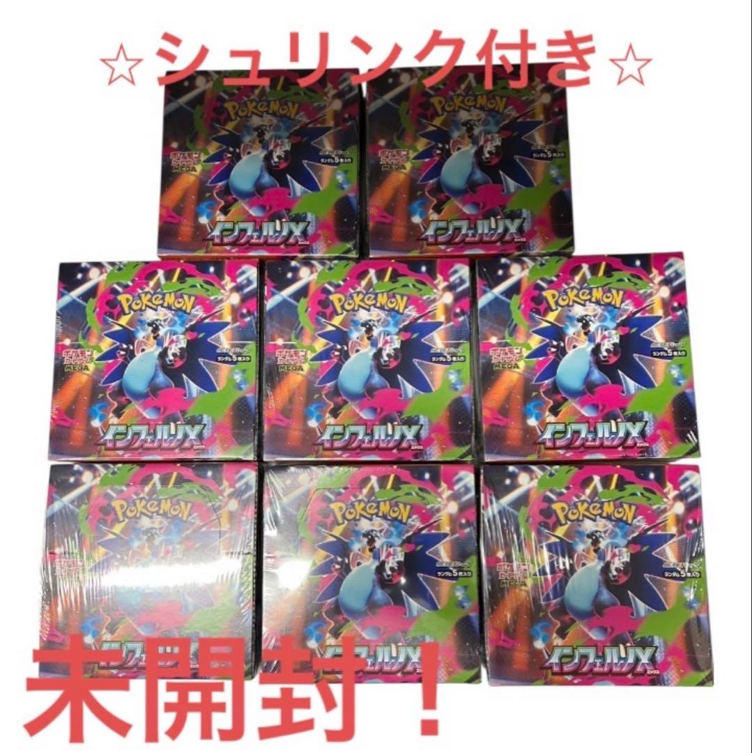 ポケモンカードインフェルノX8box 新品未開封シュリンク付き
