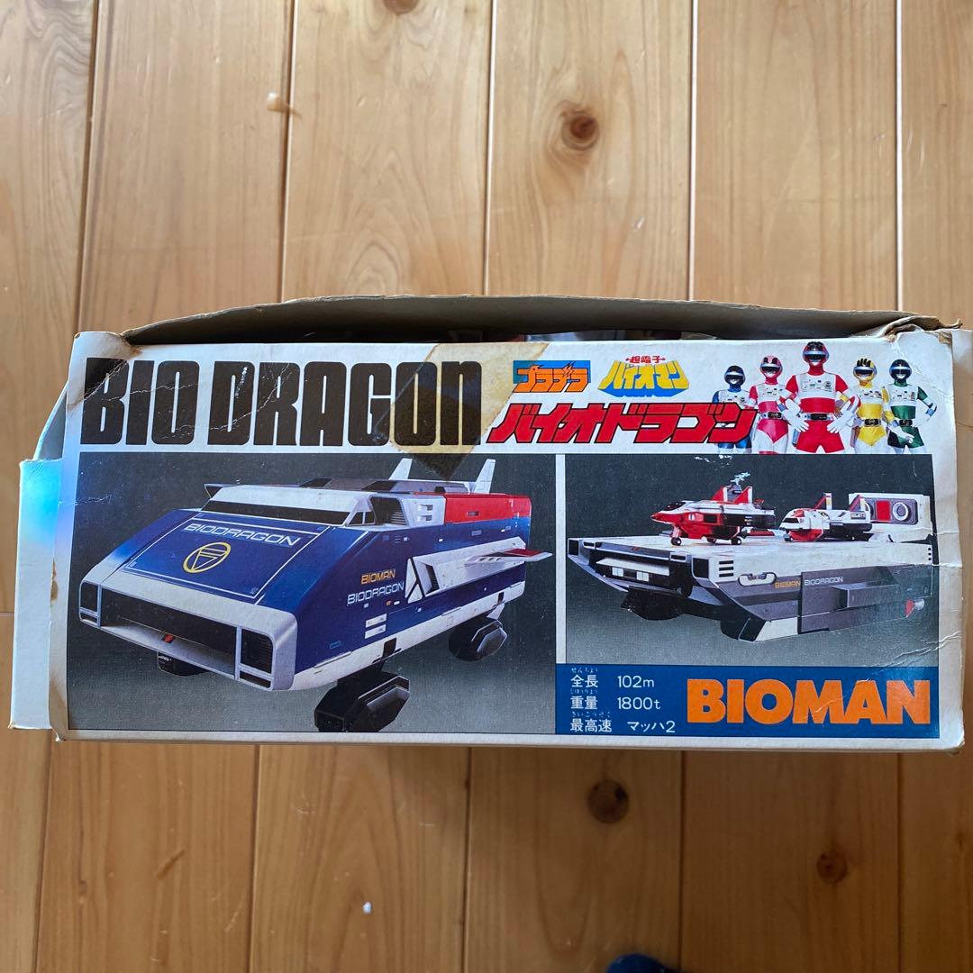 超電子バイオマン バイオドラゴン【箱付き】バンダイ