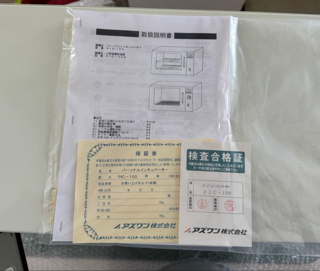 動物病院　細菌培養　インキュベーター　新品