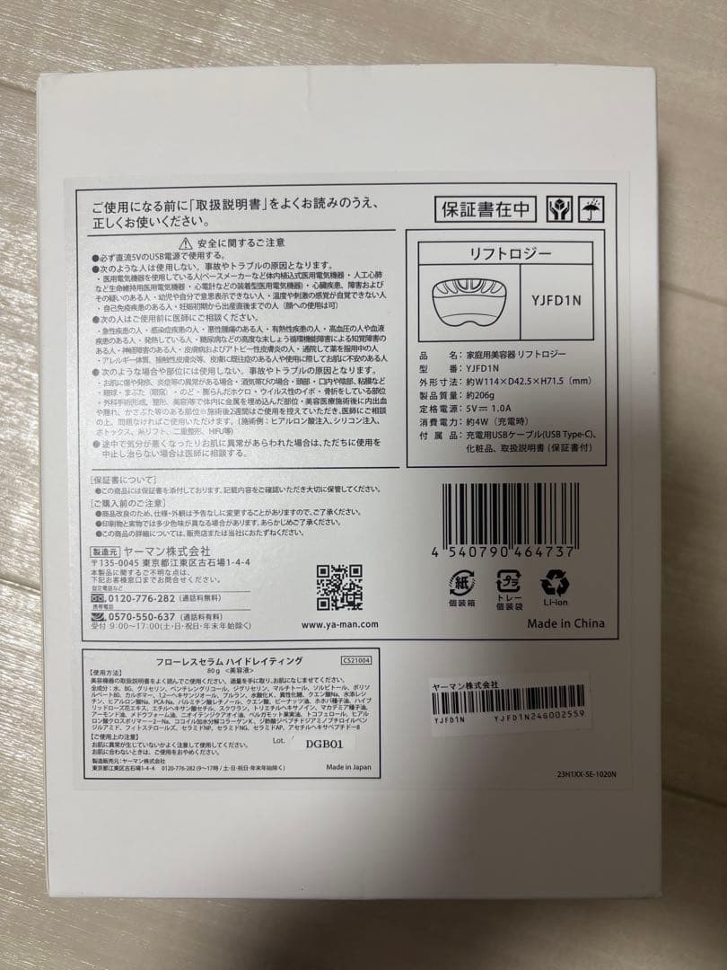 YAMAN 美顔器 YFD1N