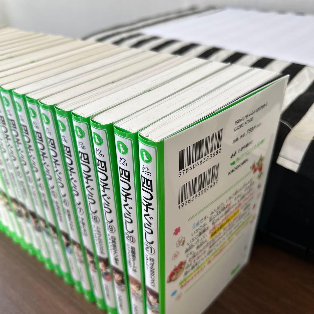 【セット】四つ子ぐらし　1〜21巻まで全巻