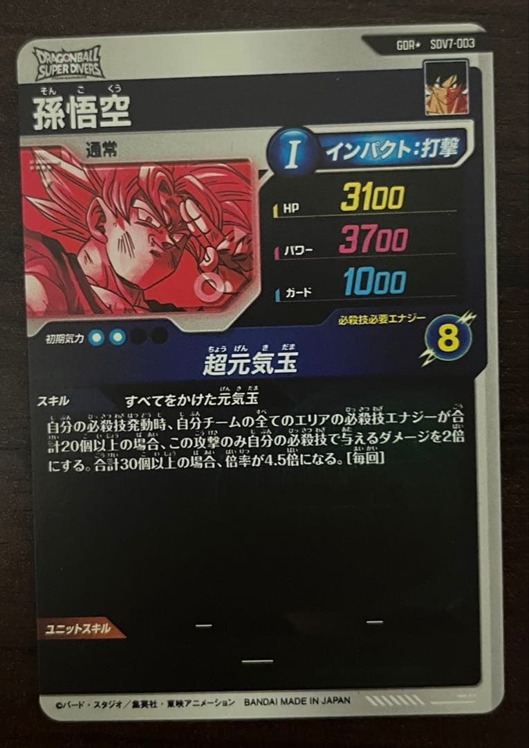 SDV7-003 GDR★ 孫悟空　パラレル