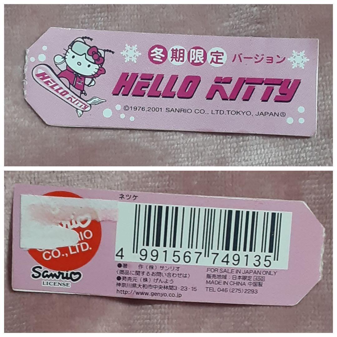 冬期限 キティちゃん 根付 4種セット