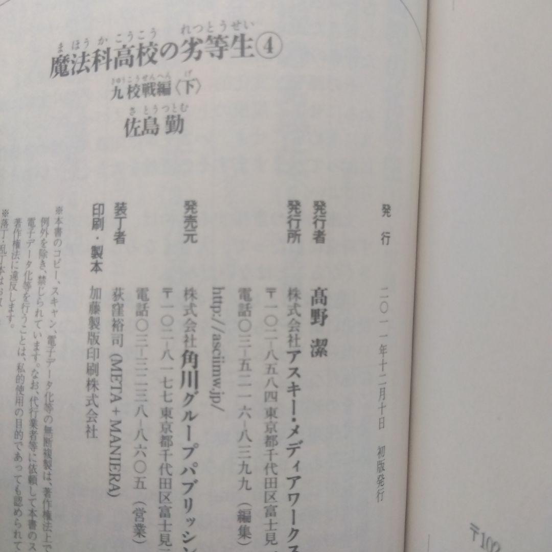 【全巻初版帯付き】魔法科高校の劣等生シリーズ ラノベ 全59巻全巻セット