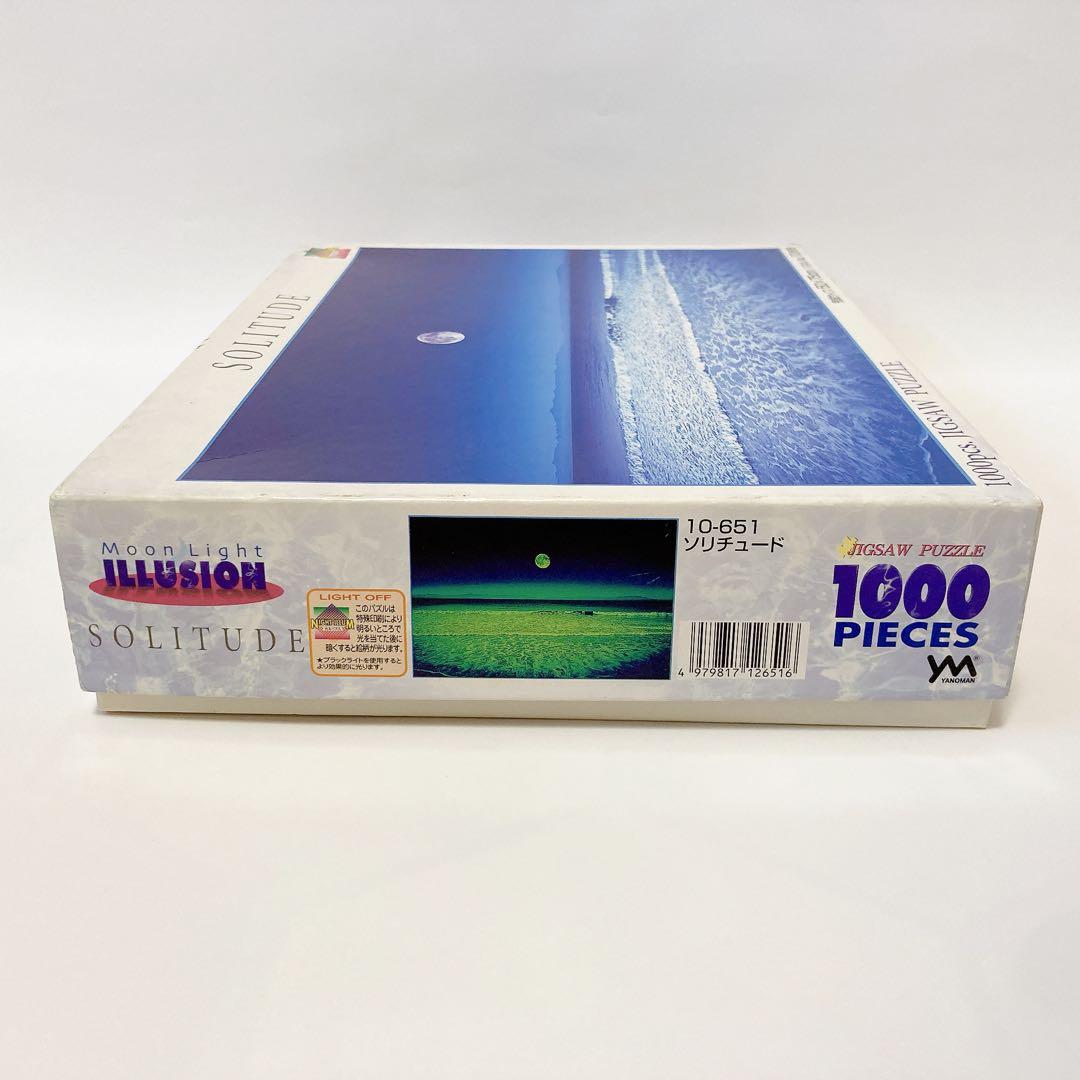 希少 未使用 やのまん SOLITUDE ソリチュード 光るパズル 1000p