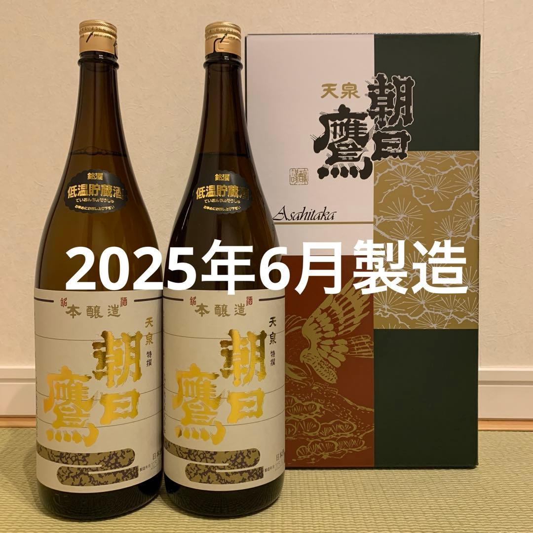 朝日鷹1800ml2本セット