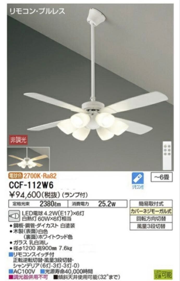 天井ファンライト　シーリングファン　リモコン　照明　サーキュレーター
