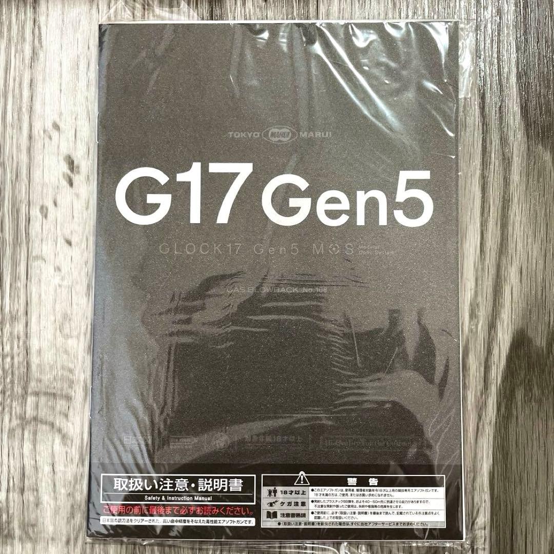 東京マルイ GLOCK17 GEN5 お買い得品で出品です‼︎ 美品 程度良‼︎