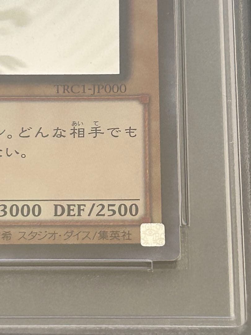 【PSA10】青眼の白龍 ホロ TRC1-JP000