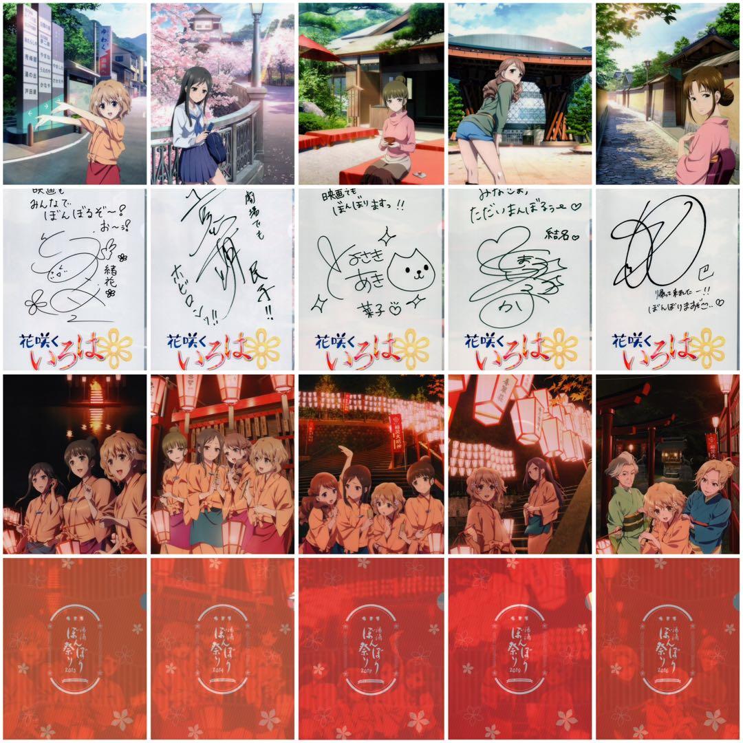 花咲くいろは クリアファイル 22枚セット