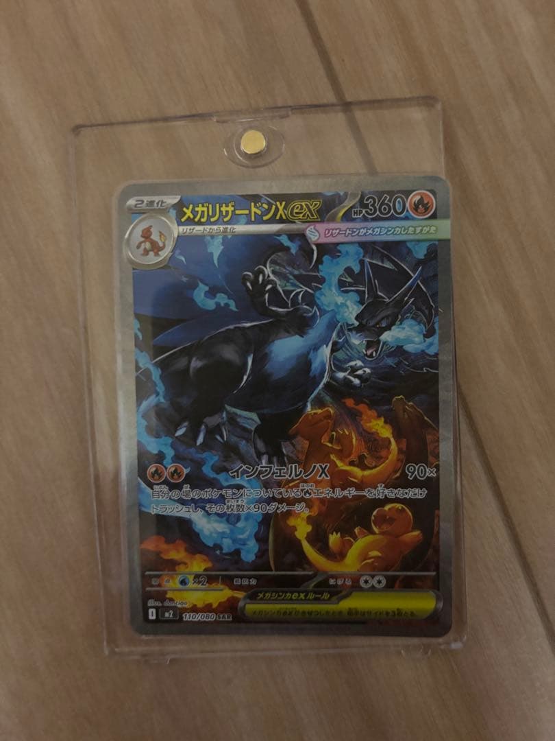 か*ず様 メガリザードンx ex sar