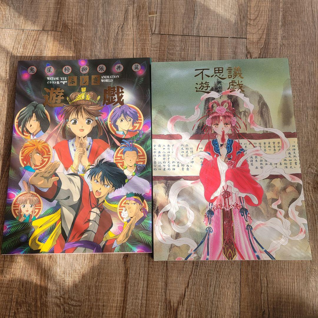 【激レア大量】ふしぎ遊戯 グッズまとめ売り